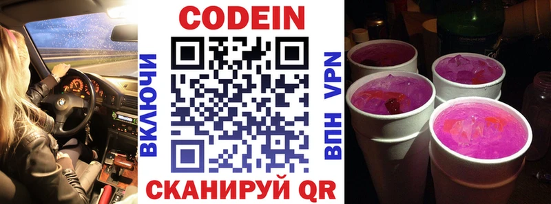 Codein напиток Lean (лин) Нижнеудинск